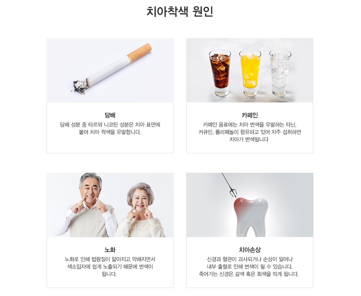 치아착색 원인